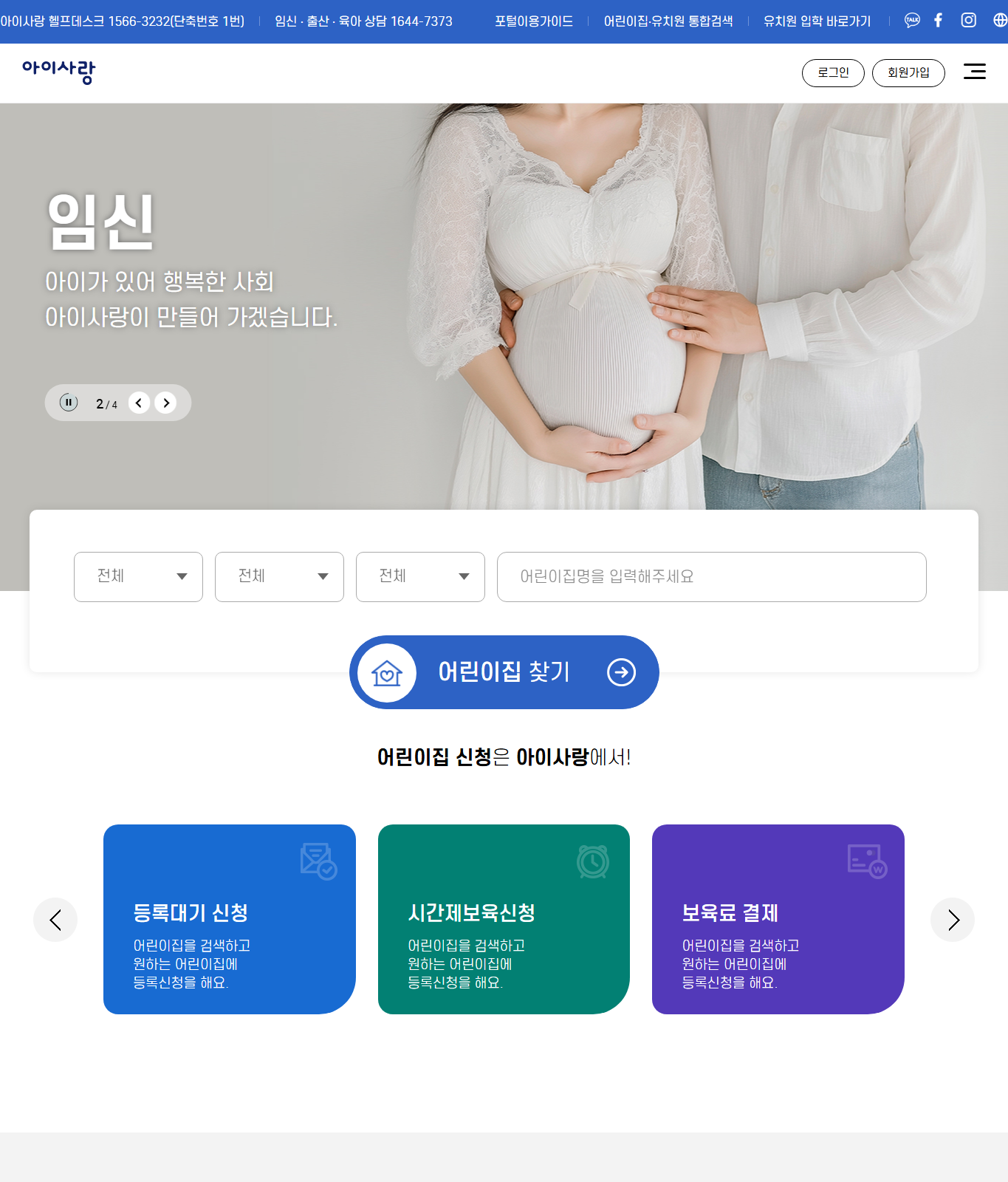 임신육아종합포털 아이사랑 임신 출산 육아 공식 화면 캡처