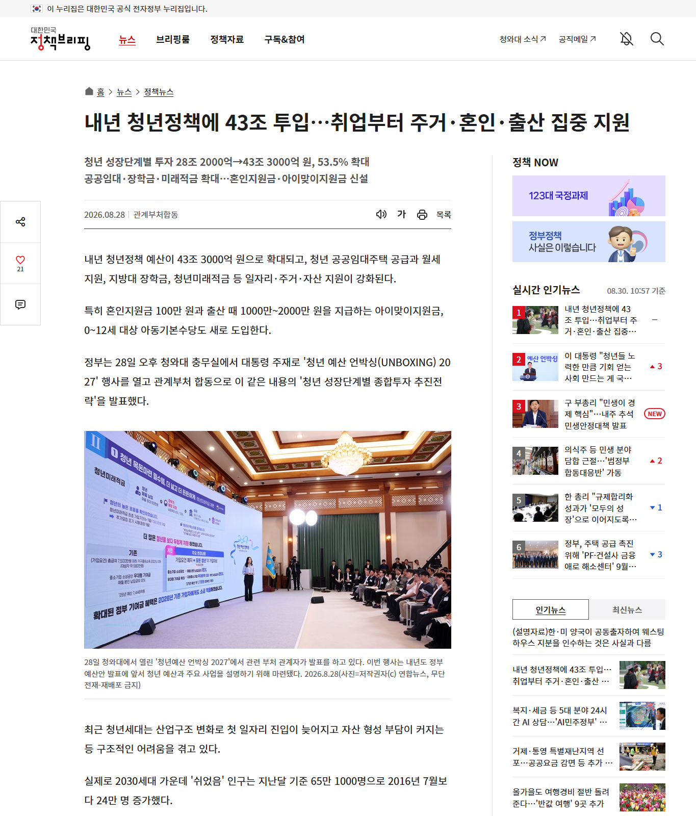 대한민국 정책브리핑 청년 혼인 출산 지원 정책 기사 캡처