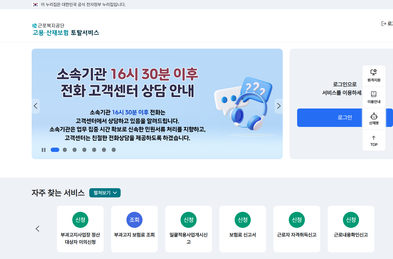 근로복지공단 고용·산재보험 토탈서비스