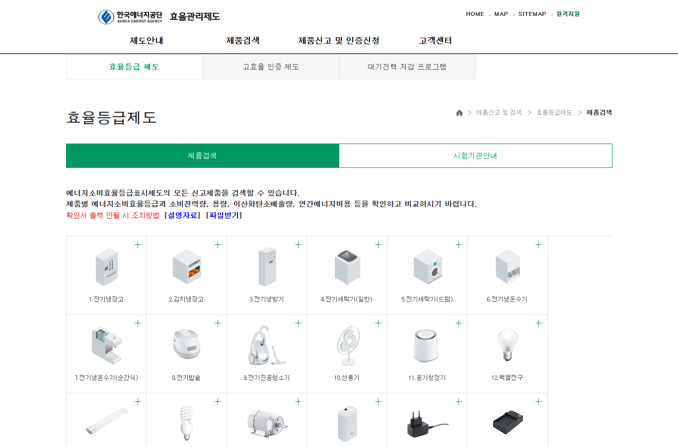 한국에너지공단 효율관리제도 제품검색