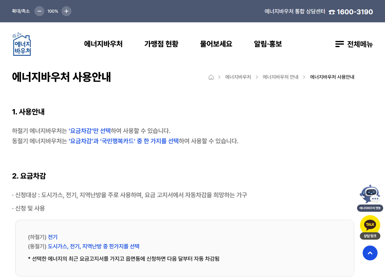 에너지바우처 사용방식 안내