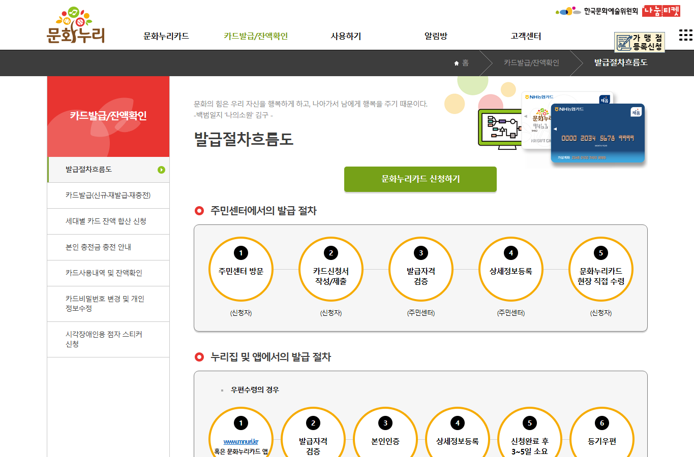 문화누리카드 카드발급·잔액확인 메뉴