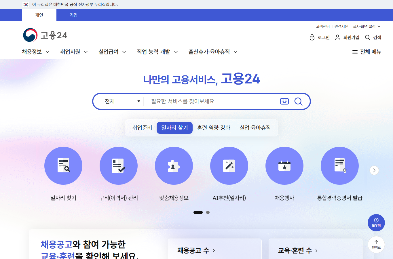 고용24 공식 서비스