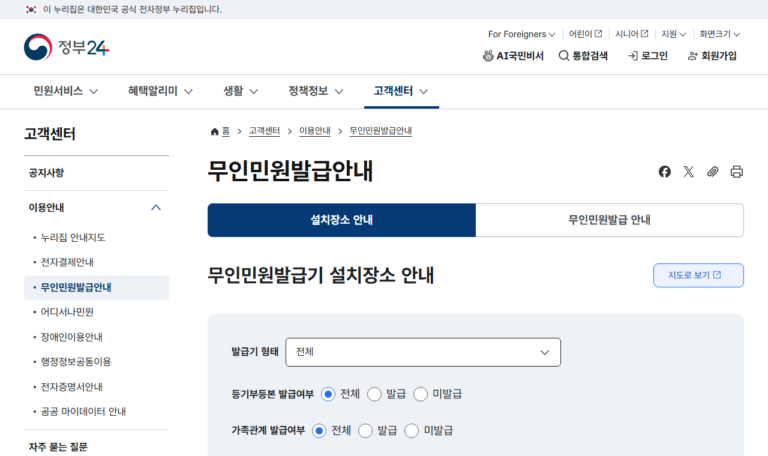 무인민원발급기 위치와 운영시간을 확인하는 정부24 공식 안내 화면 예시