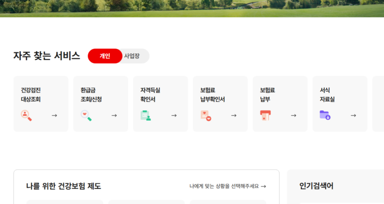 건강보험 자격득실확인서 발급 경로를 보여주는 국민건강보험공단 공식 화면 예시